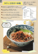 P44 夏の彩り素麺レシピ・素麺ギフト