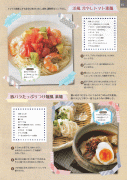 P45 夏の彩り素麺レシピ・素麺ギフト